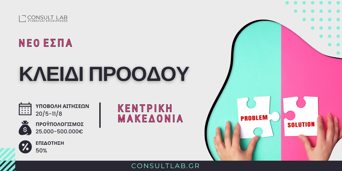 εσπα επιδότηση