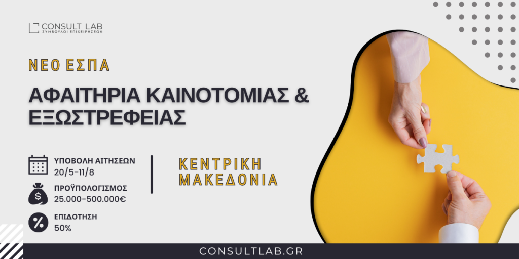 ΕΣΠΑ ΕΠΙΔΟΤΗΣΕΙΣ