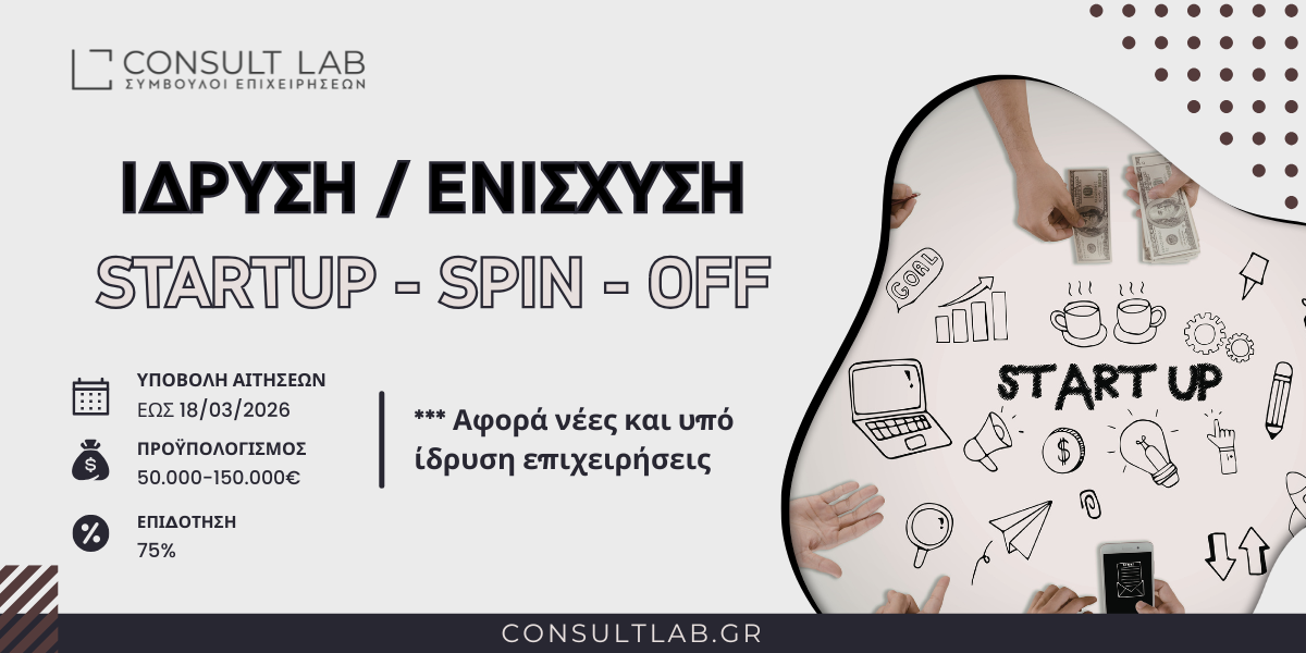 ΕΣΠΑ ΗΠΕΙΡΟΣ 2026